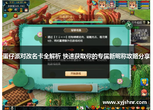 蛋仔派对改名卡全解析 快速获取你的专属新昵称攻略分享
