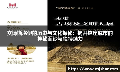 索博斯洛伊的历史与文化探秘：揭开这座城市的神秘面纱与独特魅力